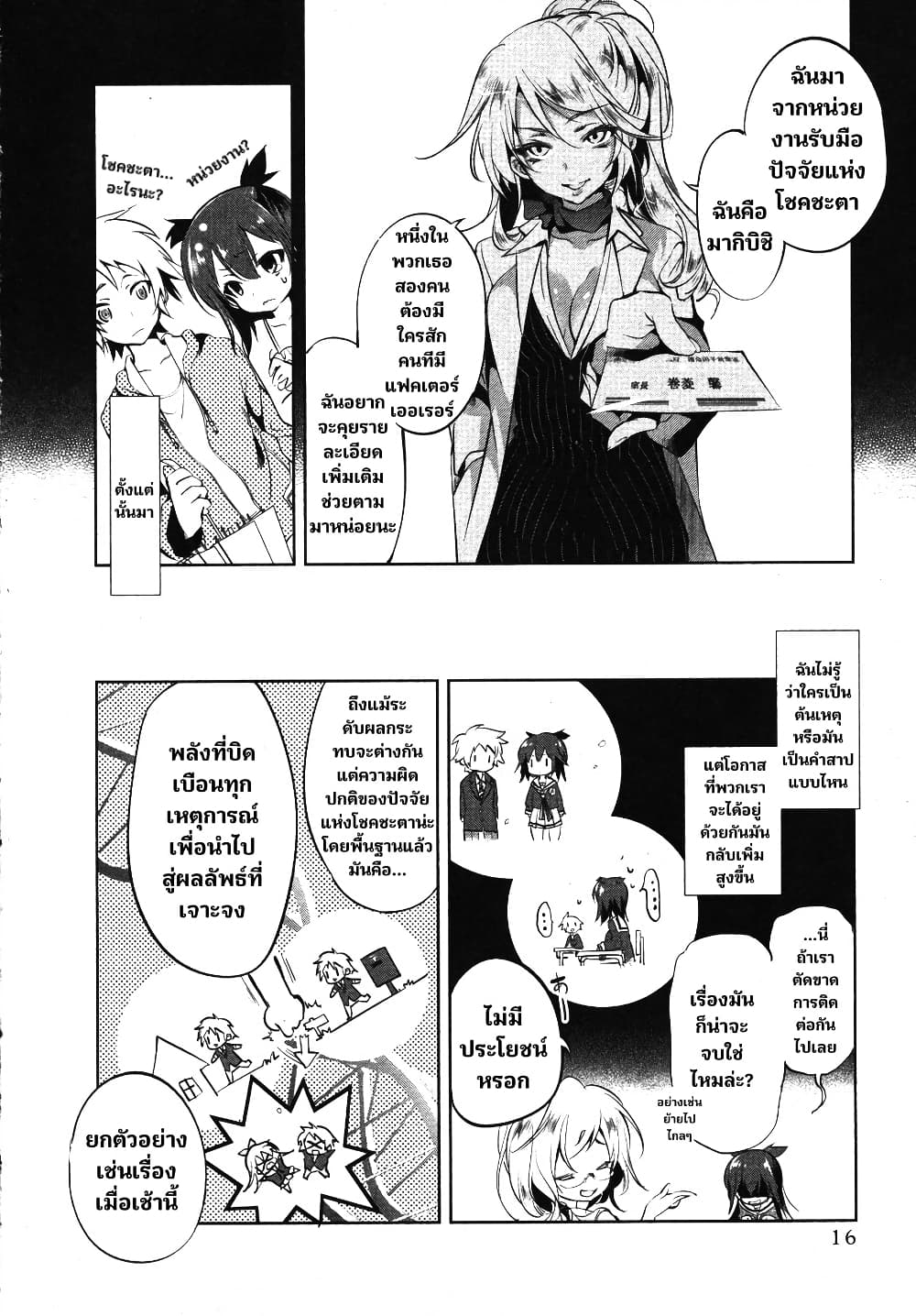 Nejimage Factor page 14