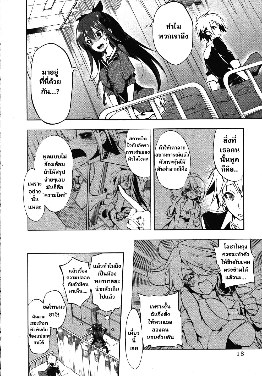 Nejimage Factor page 16