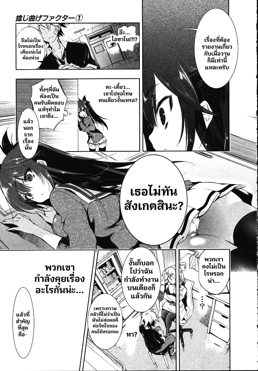 Nejimage Factor page 25