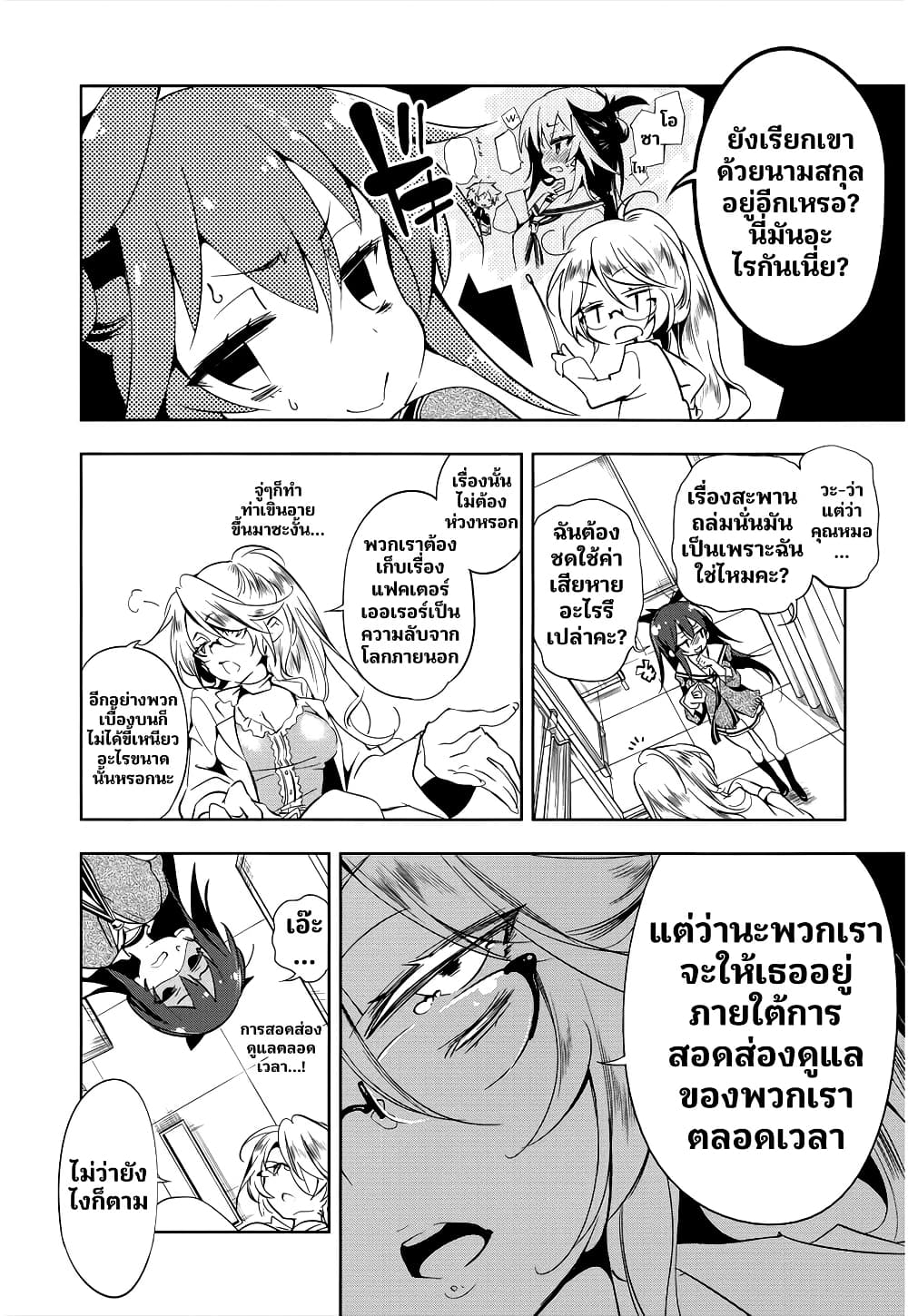 Nejimage Factor page 10
