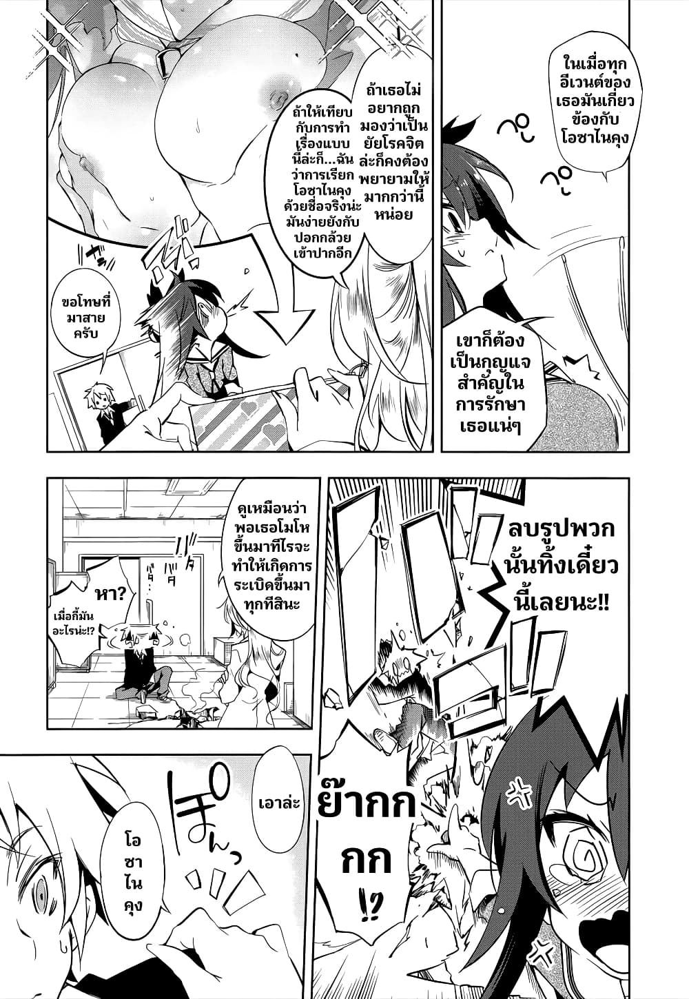 Nejimage Factor page 11