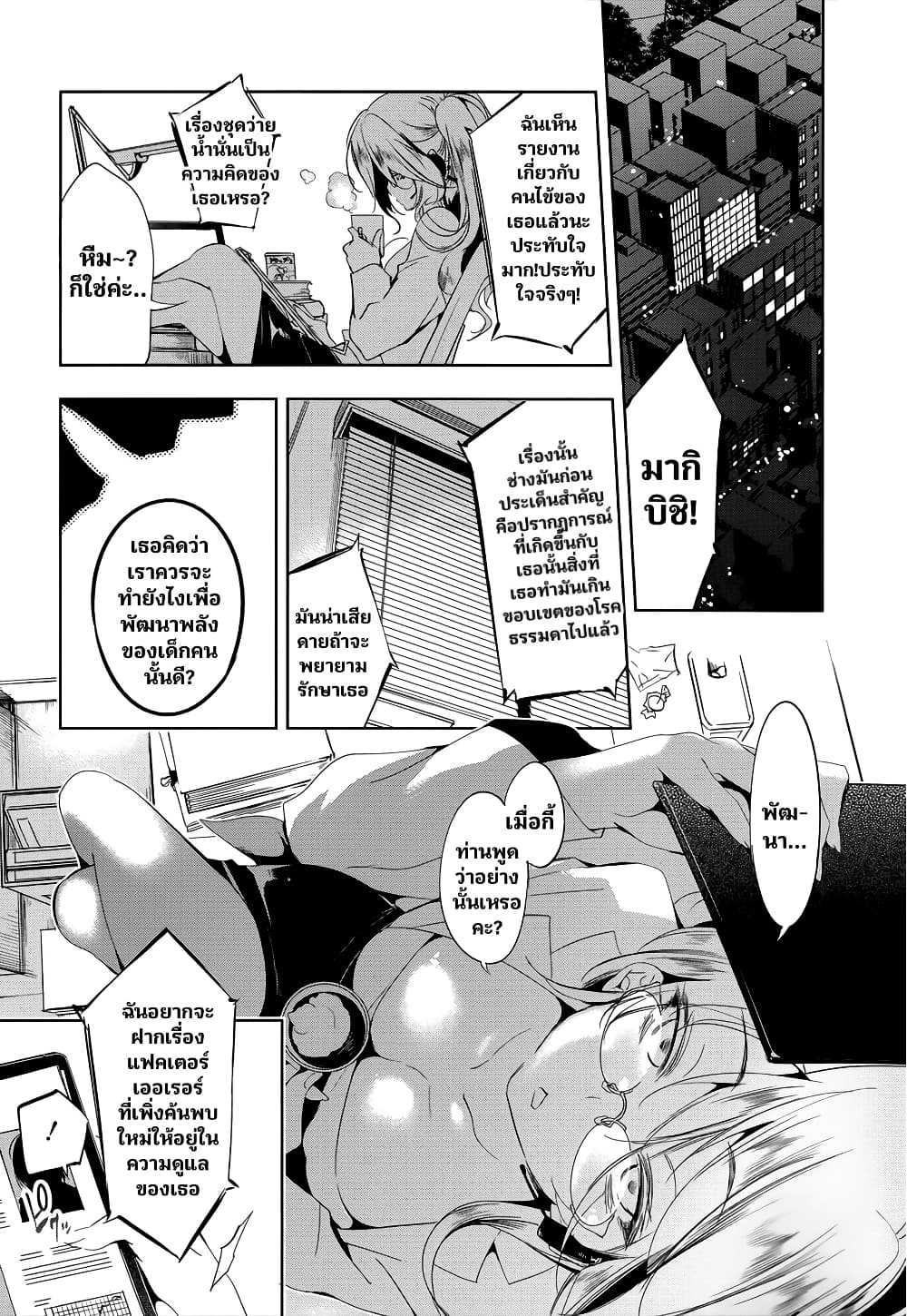 Nejimage Factor page 36
