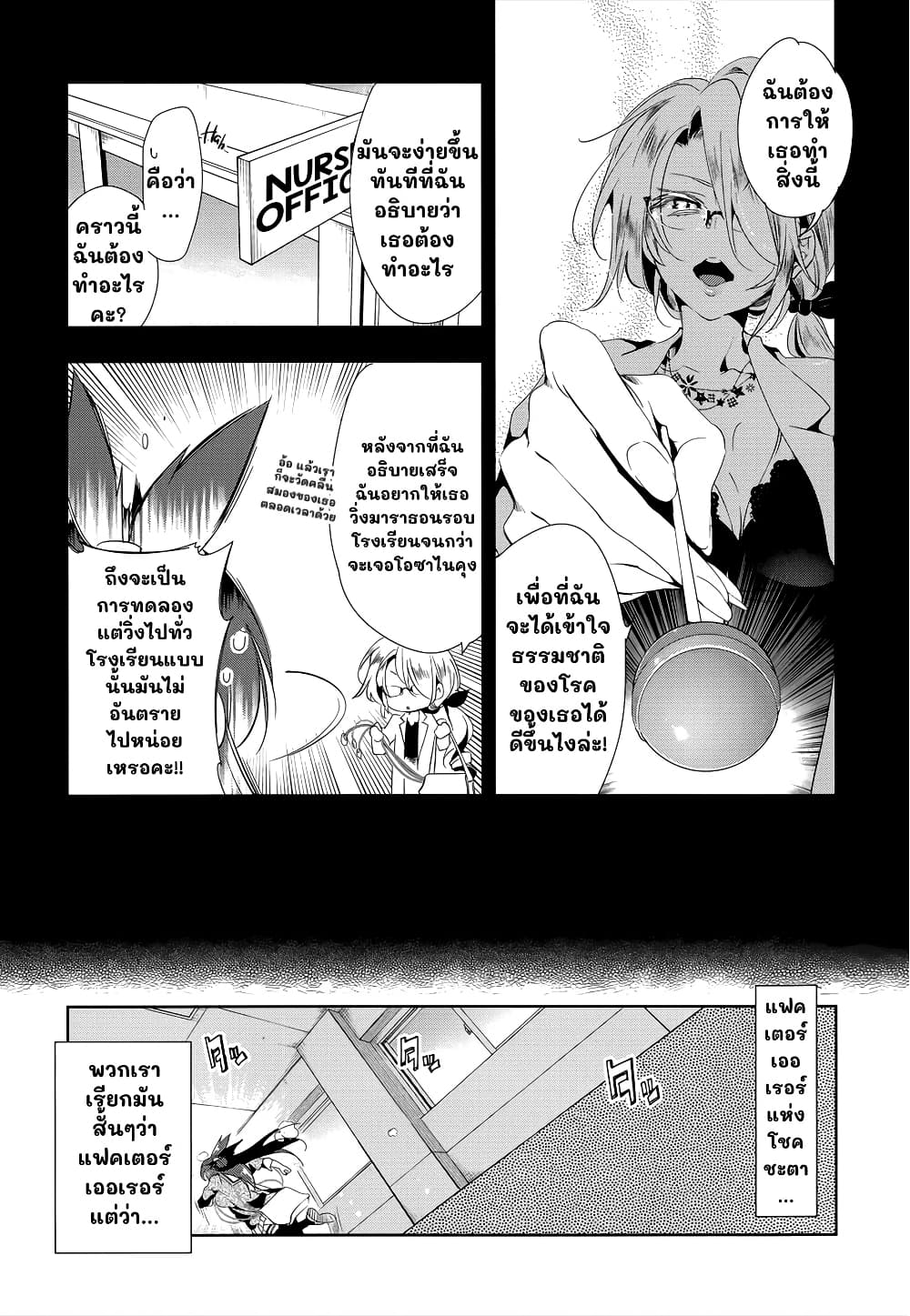 Nejimage Factor page 3