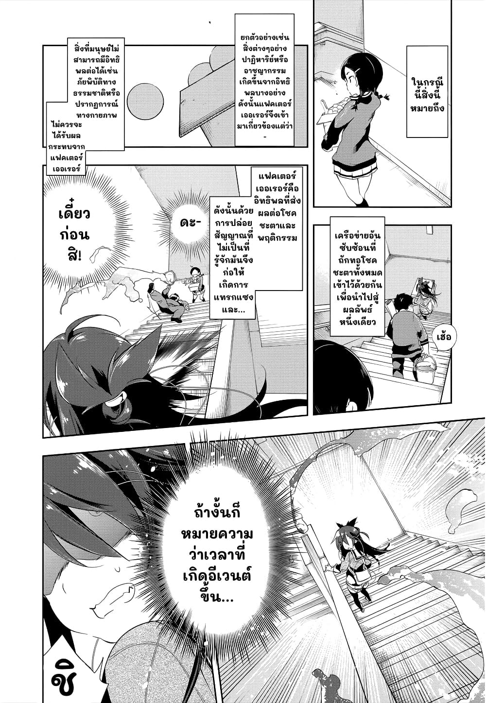 Nejimage Factor page 4