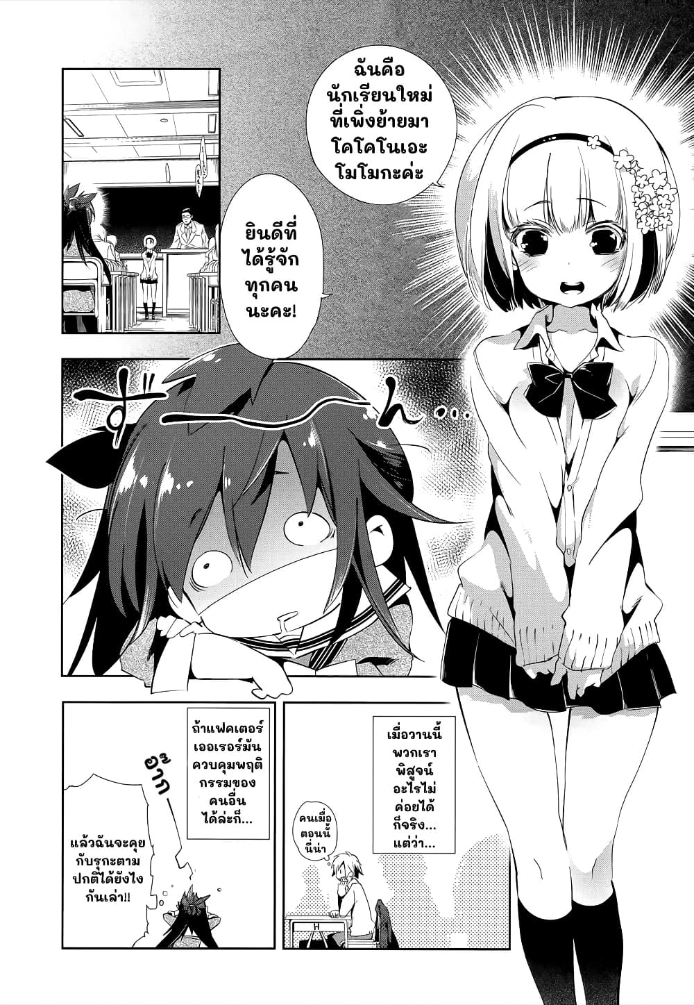 Nejimage Factor page 8