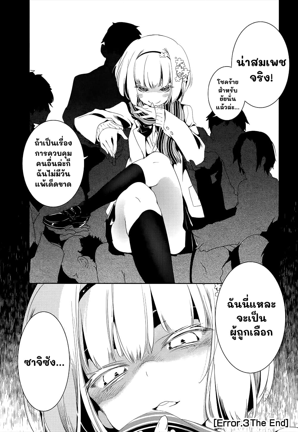 Nejimage Factor page 30