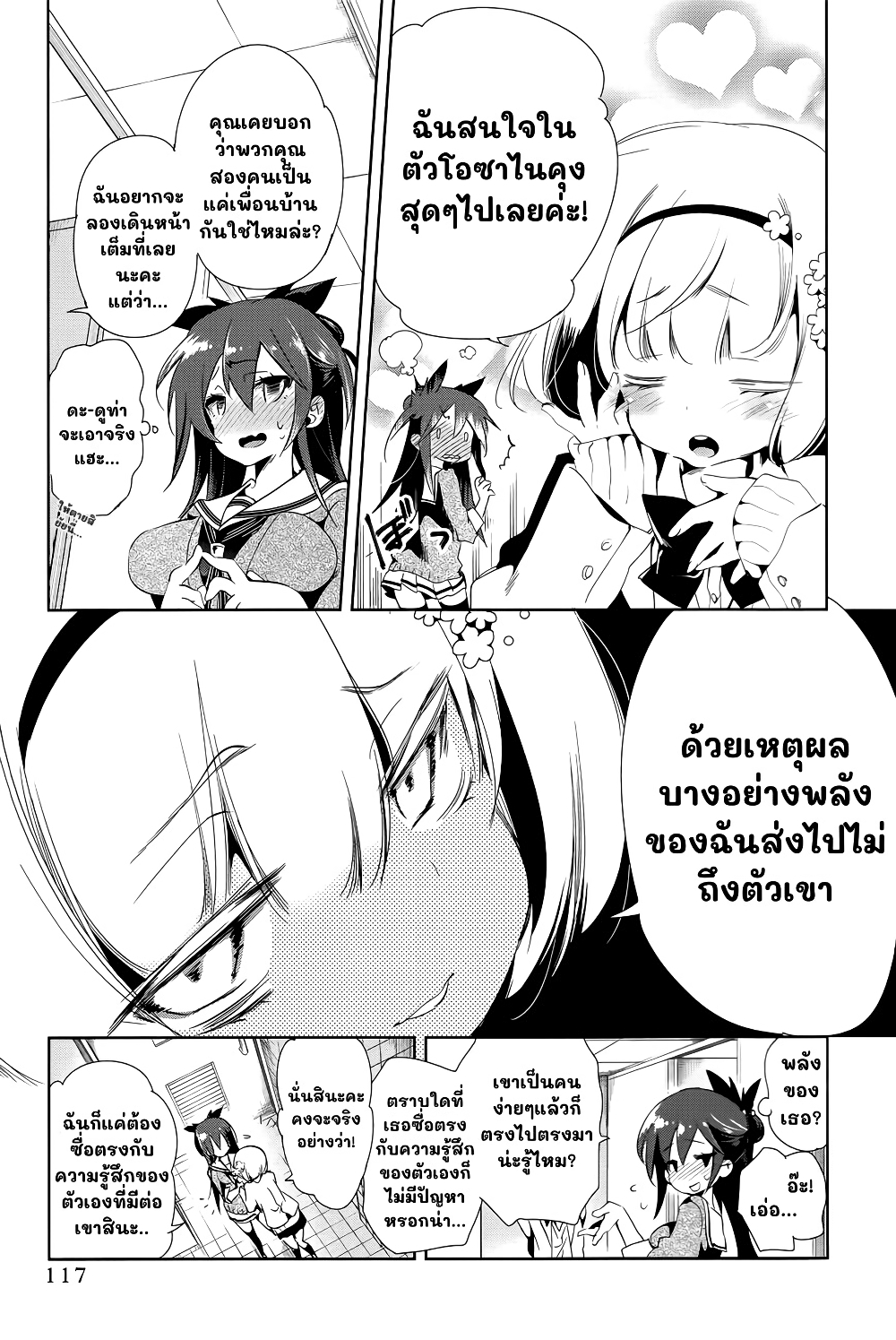 Nejimage Factor page 8