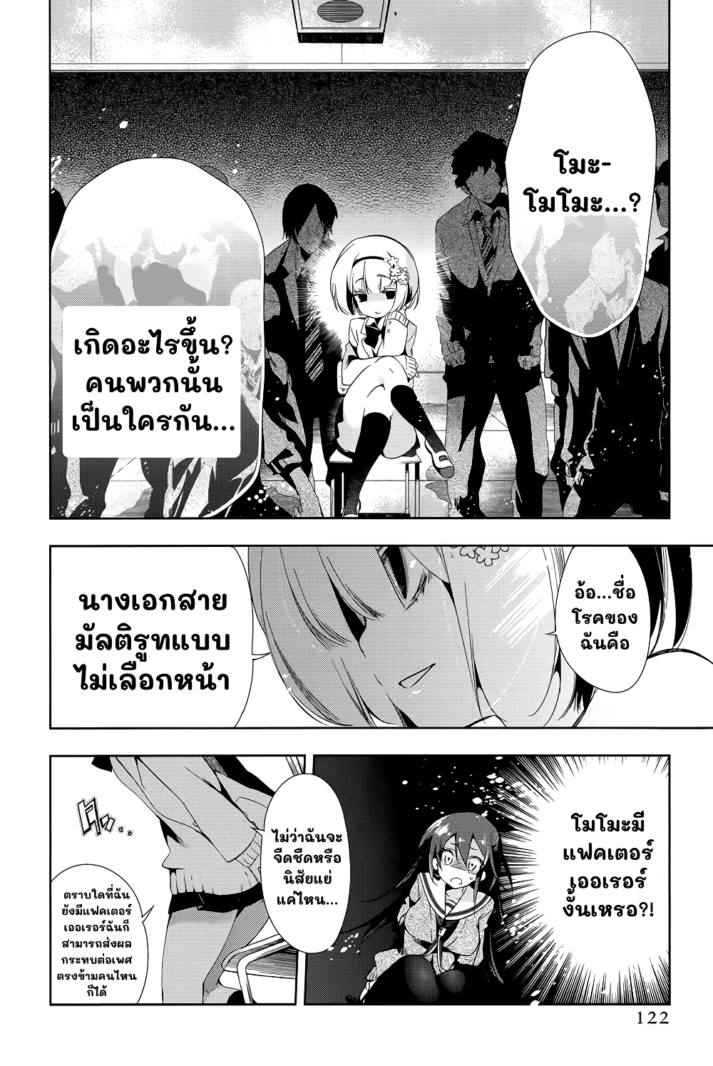 Nejimage Factor page 12