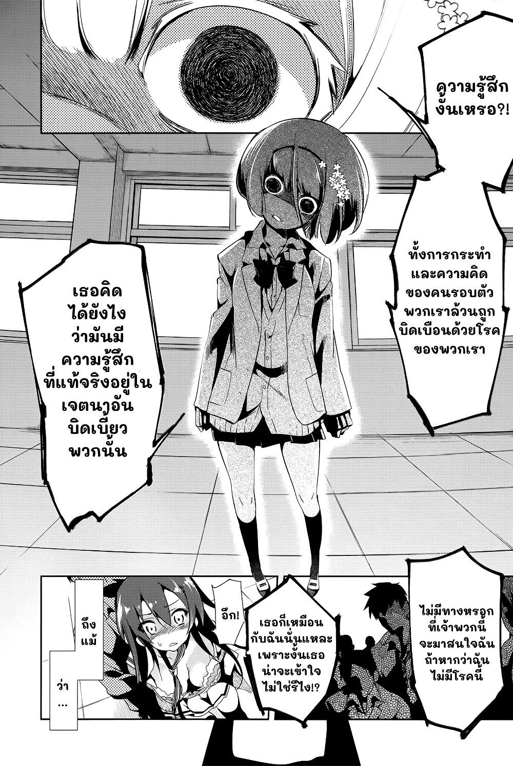 Nejimage Factor page 18