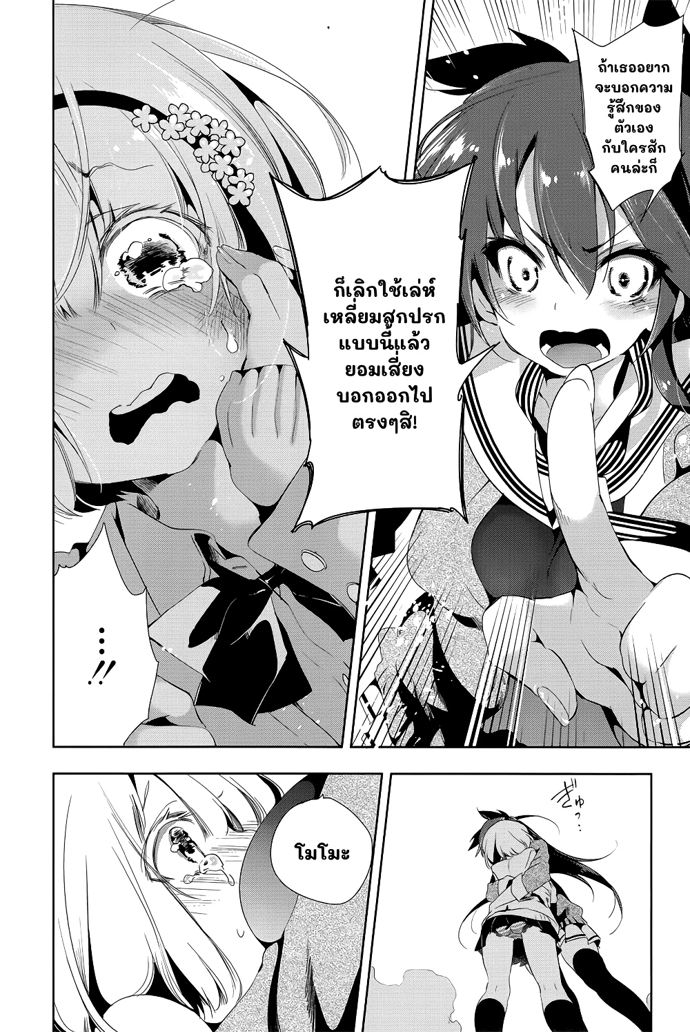 Nejimage Factor page 24