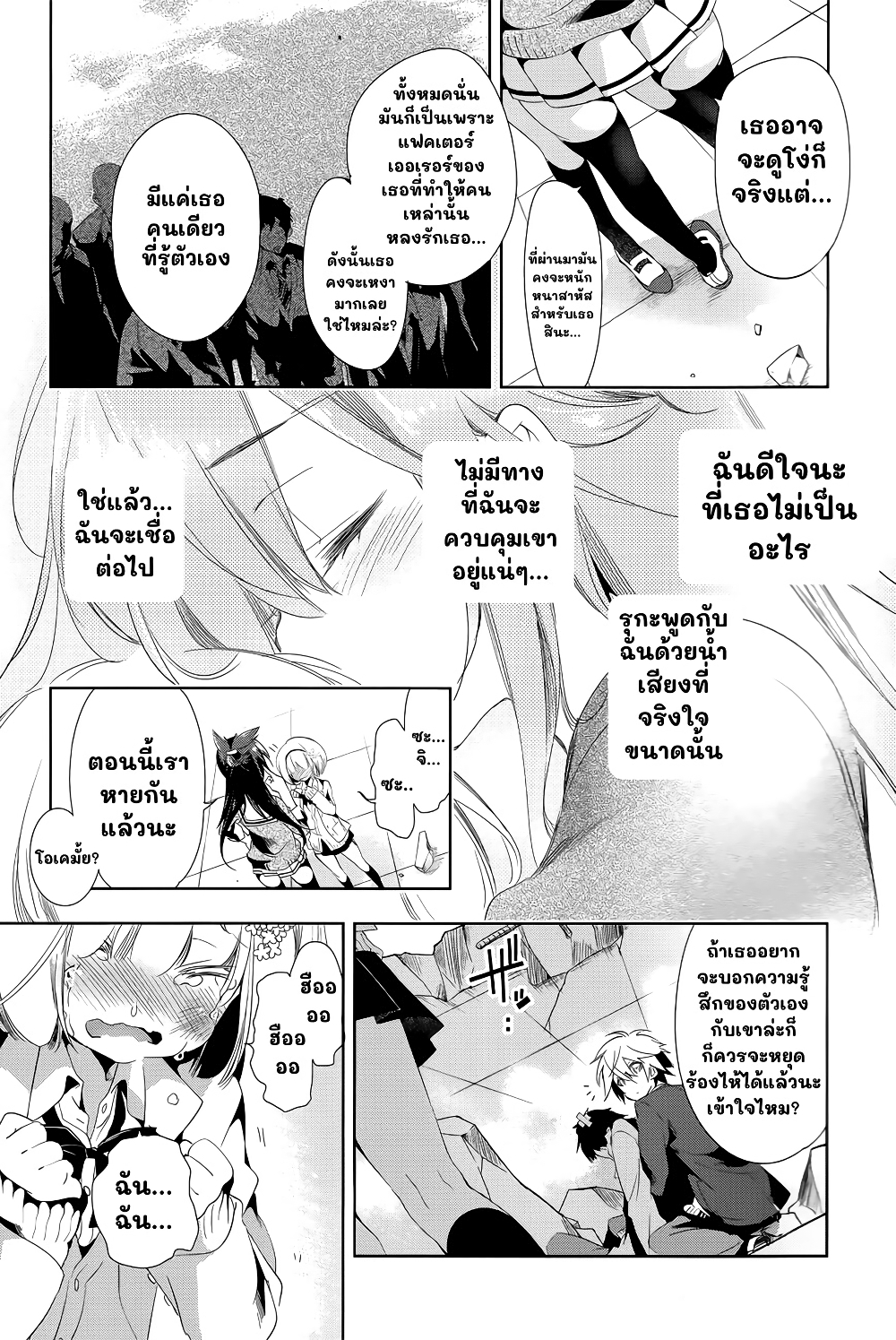 Nejimage Factor page 25