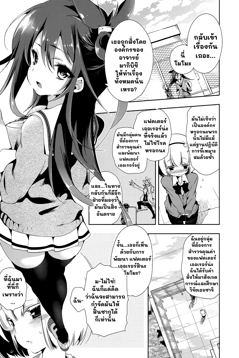 Nejimage Factor page 27