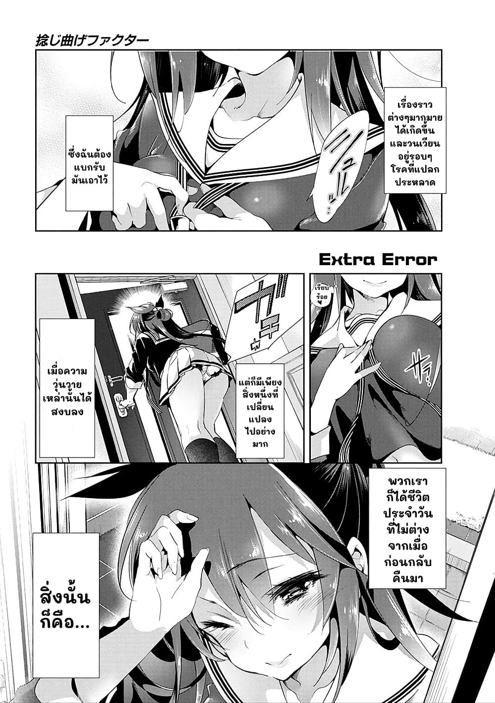 Nejimage Factor page 1
