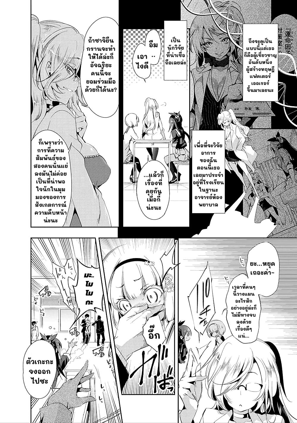 Nejimage Factor page 10