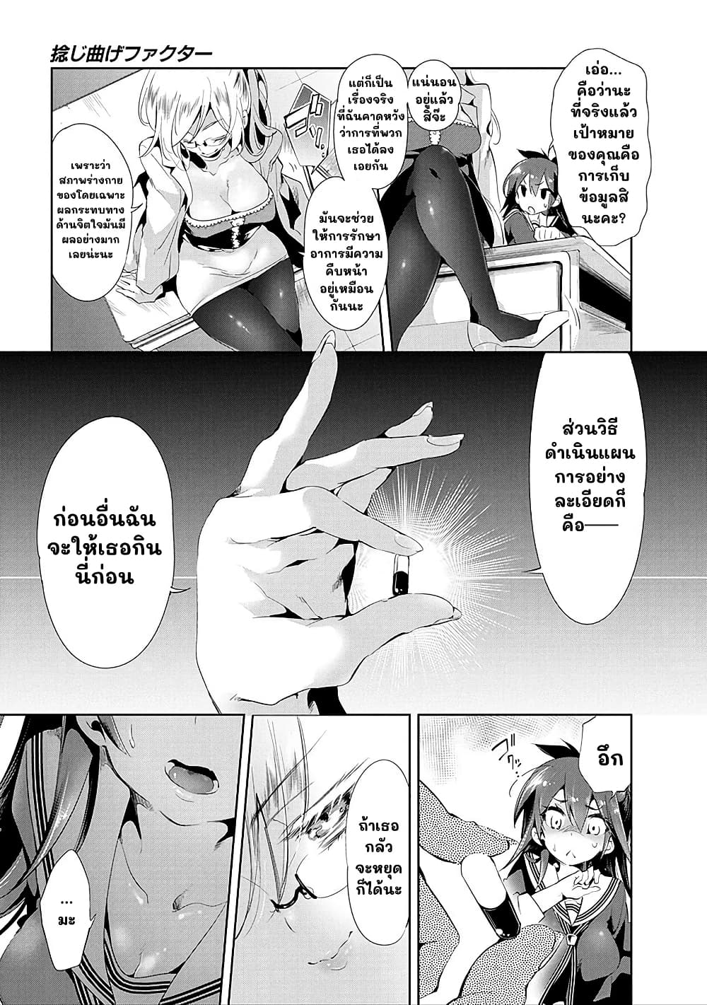 Nejimage Factor page 11