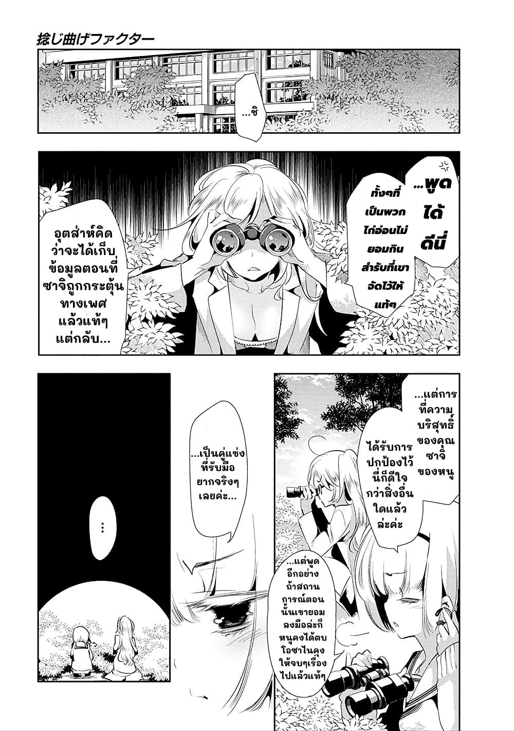 Nejimage Factor page 19