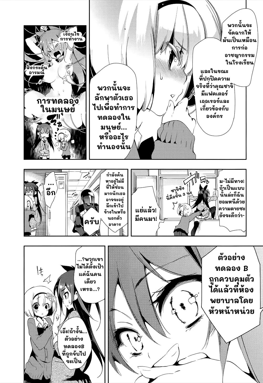 Nejimage Factor page 5