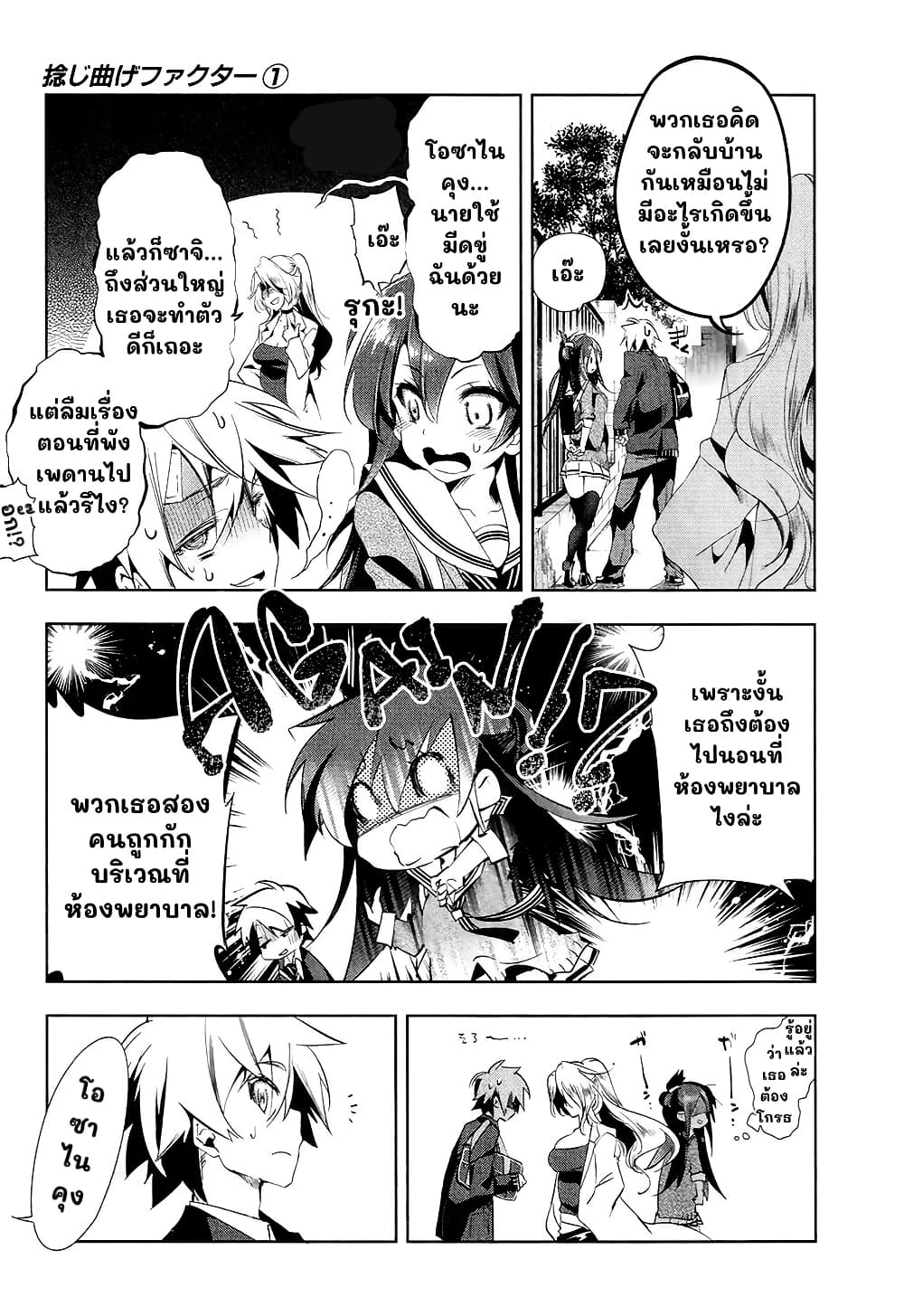 Nejimage Factor page 21
