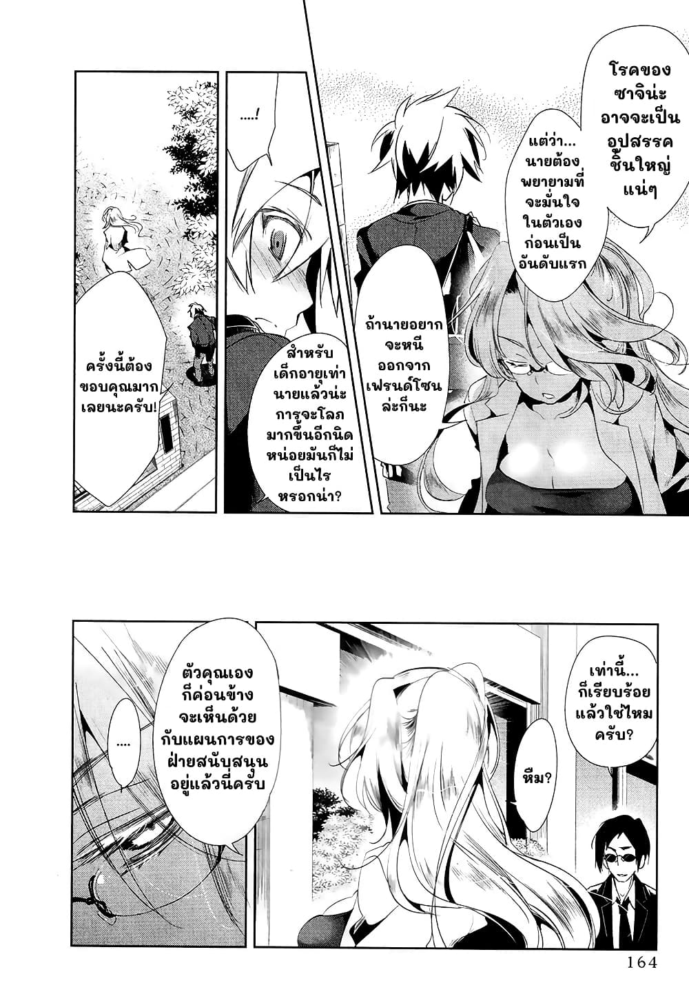 Nejimage Factor page 22