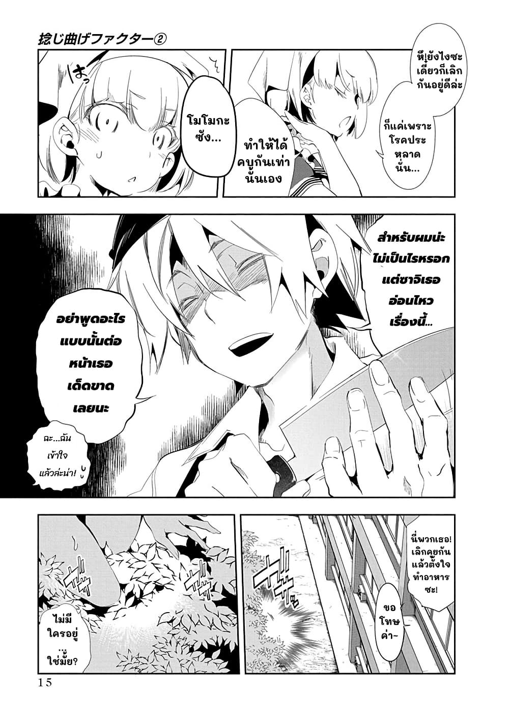 Nejimage Factor page 11