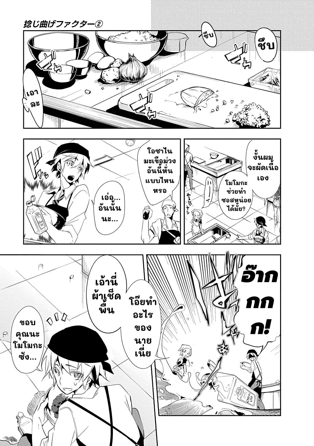 Nejimage Factor page 15
