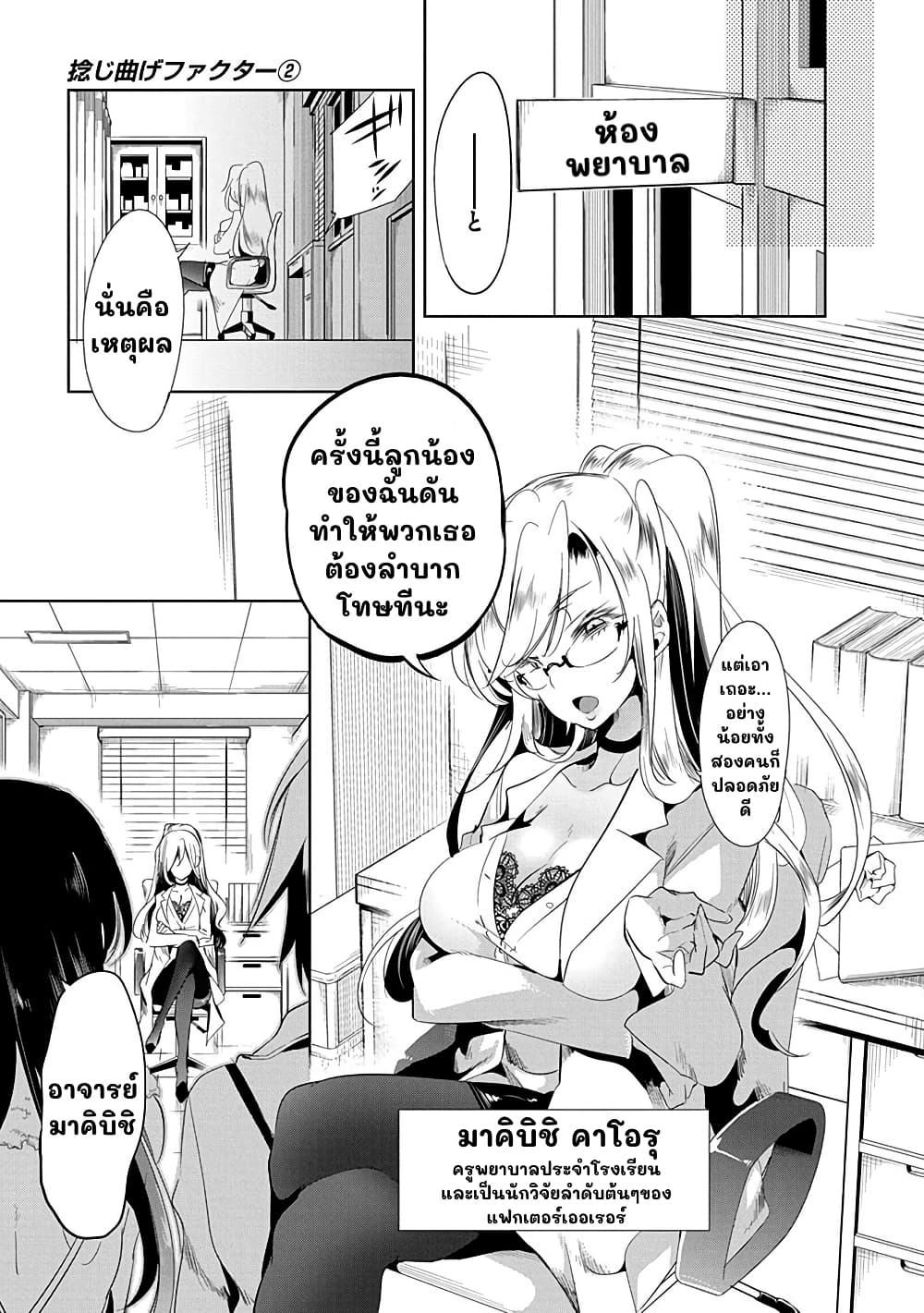 Nejimage Factor page 25