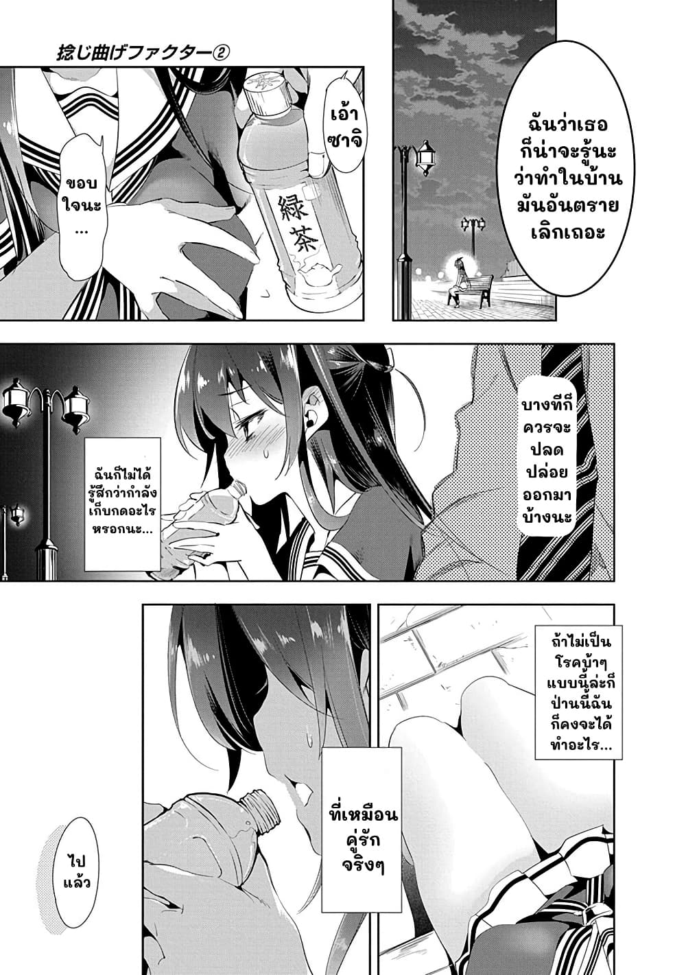 Nejimage Factor page 27