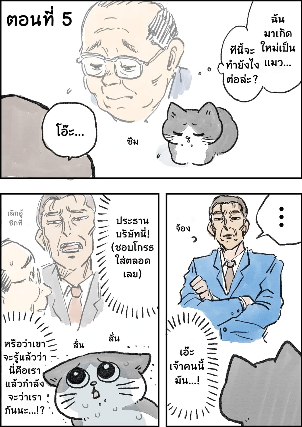 Neko ni Tensei Shita Oji-san page 5