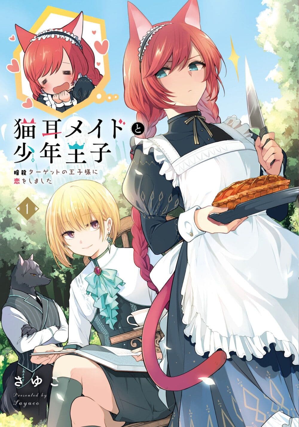 Nekomimi Maid to Shounen Ouji Ansatsu Target no Ouji-sama ni Koi wo Shimashita page 1