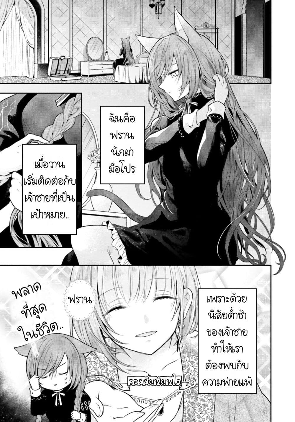 Nekomimi Maid to Shounen Ouji Ansatsu Target no Ouji-sama ni Koi wo Shimashita page 5