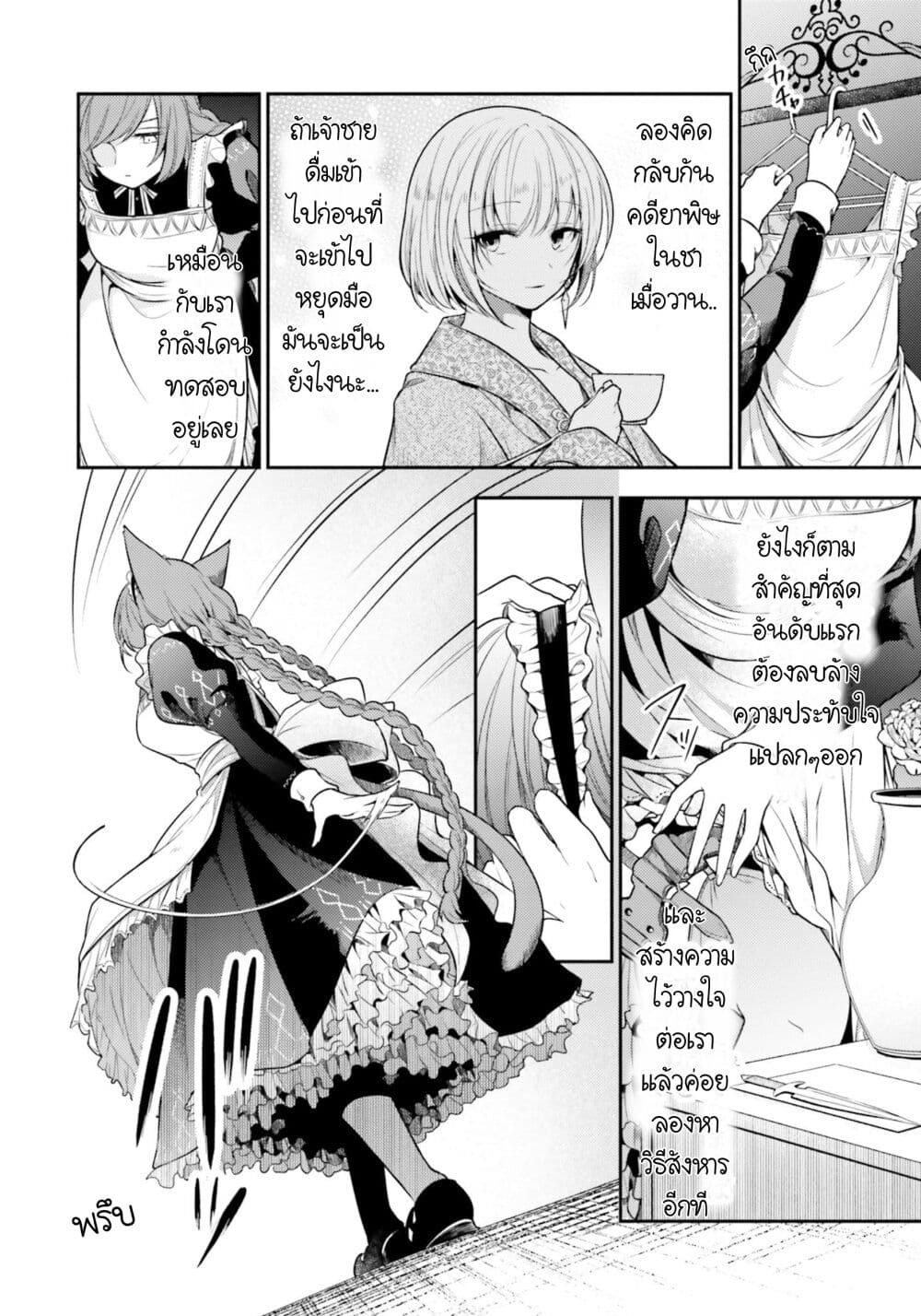 Nekomimi Maid to Shounen Ouji Ansatsu Target no Ouji-sama ni Koi wo Shimashita page 6