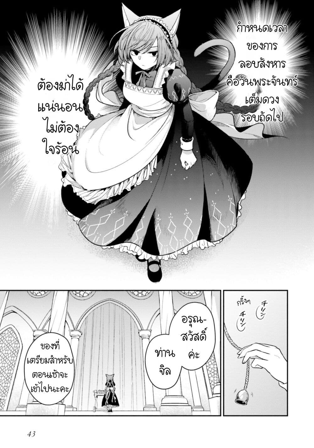 Nekomimi Maid to Shounen Ouji Ansatsu Target no Ouji-sama ni Koi wo Shimashita page 7