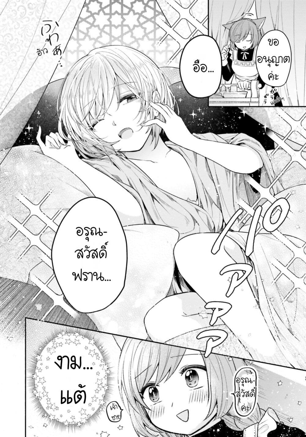 Nekomimi Maid to Shounen Ouji Ansatsu Target no Ouji-sama ni Koi wo Shimashita page 8