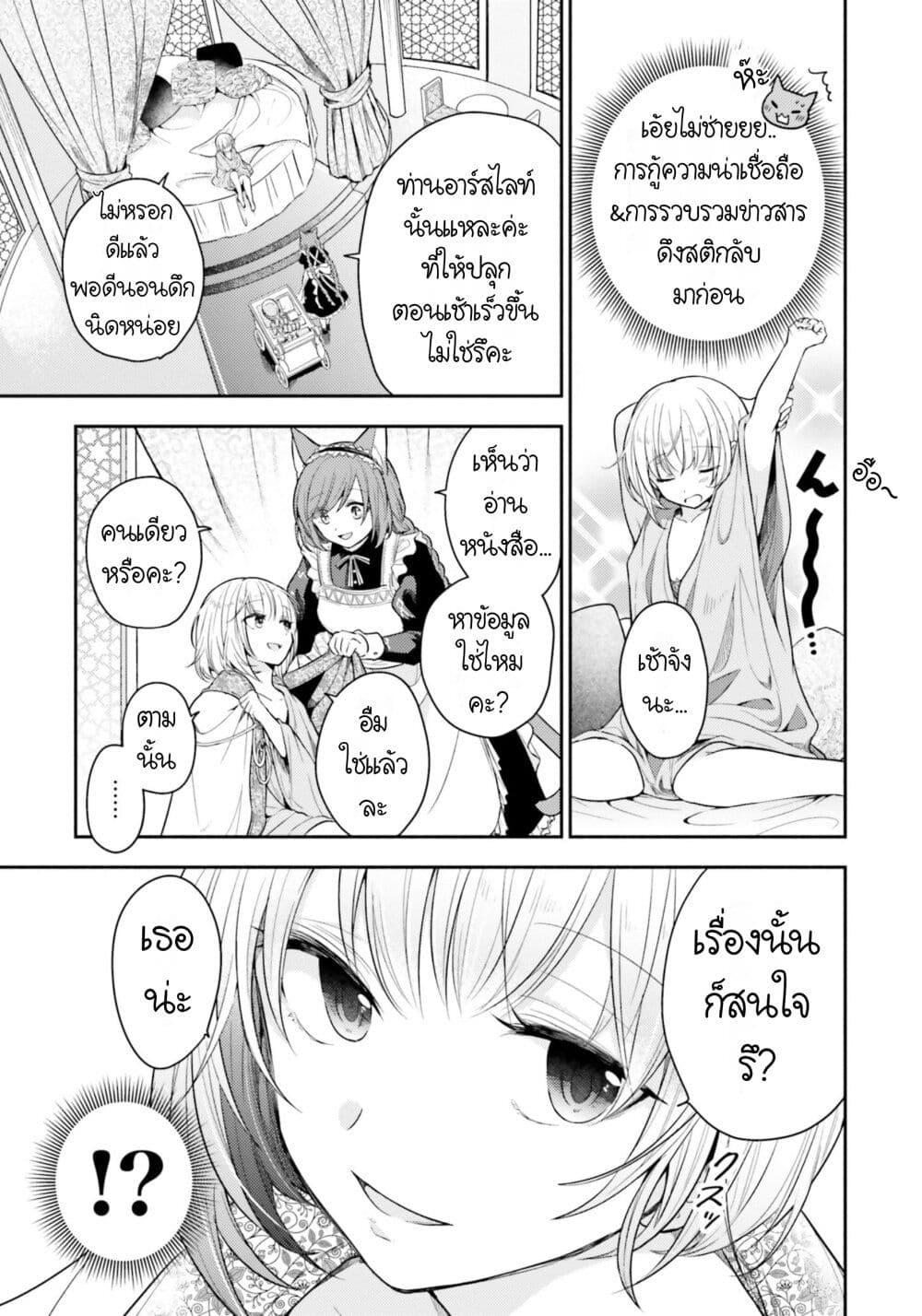 Nekomimi Maid to Shounen Ouji Ansatsu Target no Ouji-sama ni Koi wo Shimashita page 9