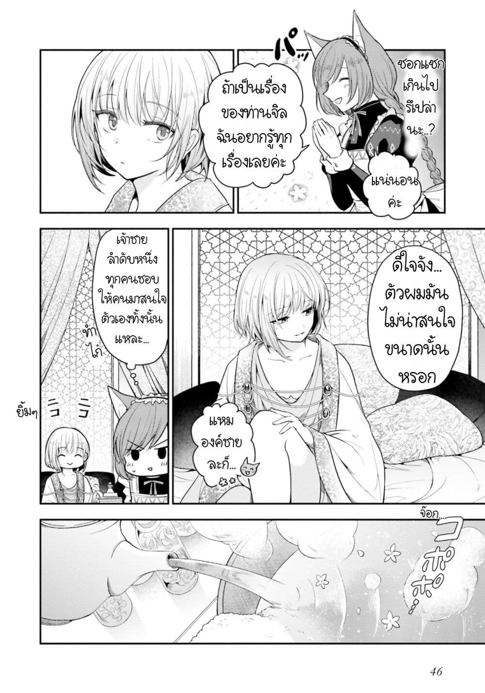 Nekomimi Maid to Shounen Ouji Ansatsu Target no Ouji-sama ni Koi wo Shimashita page 10