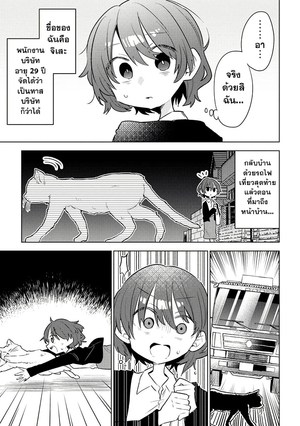 Nekomimi Shoujo wa Mori de Slow Life wo Okuritai ~Mofumofu wa Shomou Shimashita ga, Seijo to ka Ouji-sama to ka wa Chuumongai desu~ page 5