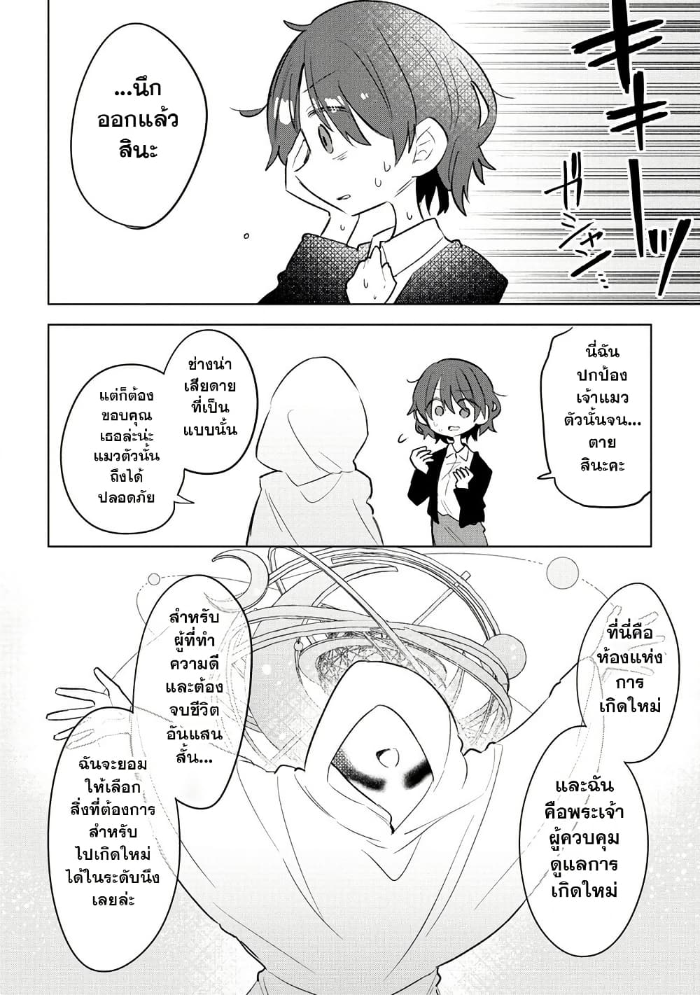 Nekomimi Shoujo wa Mori de Slow Life wo Okuritai ~Mofumofu wa Shomou Shimashita ga, Seijo to ka Ouji-sama to ka wa Chuumongai desu~ page 6
