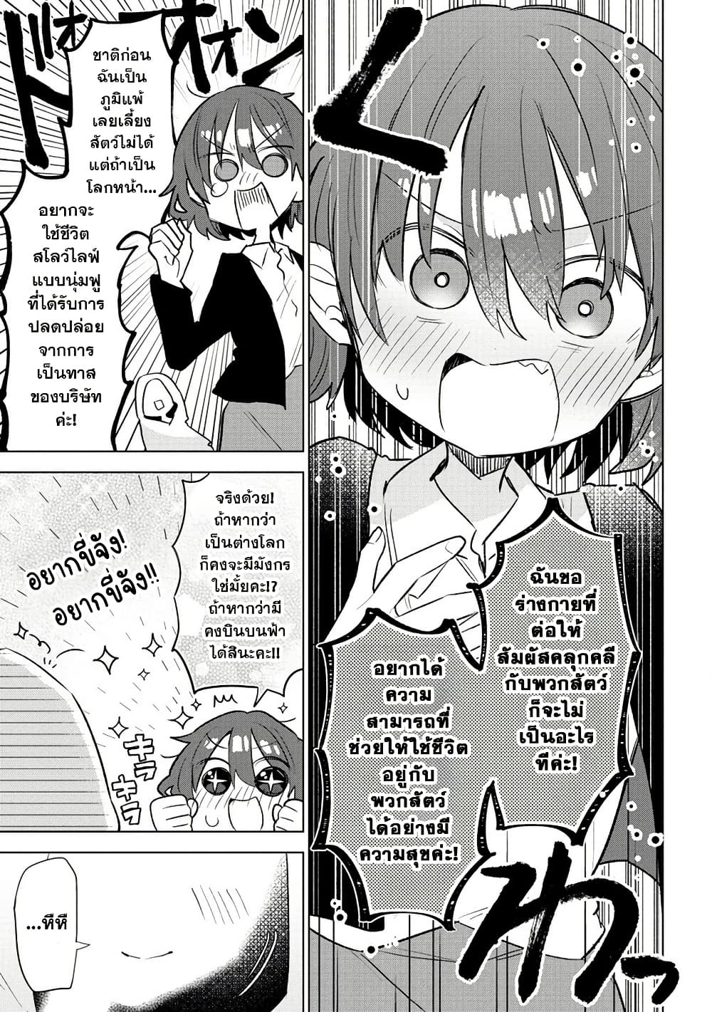 Nekomimi Shoujo wa Mori de Slow Life wo Okuritai ~Mofumofu wa Shomou Shimashita ga, Seijo to ka Ouji-sama to ka wa Chuumongai desu~ page 9