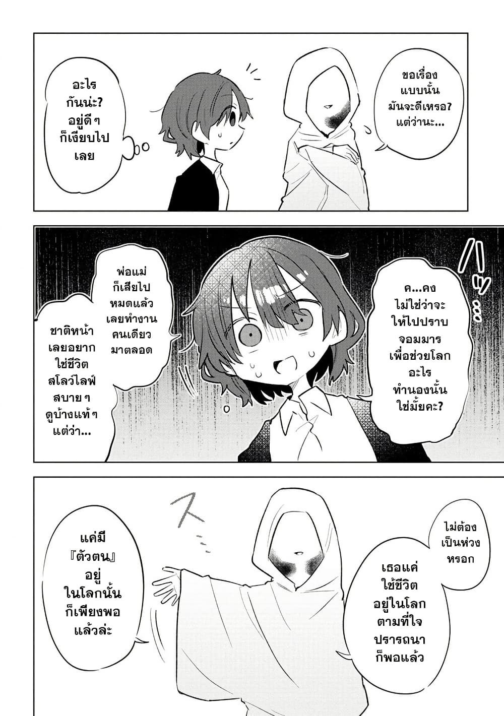 Nekomimi Shoujo wa Mori de Slow Life wo Okuritai ~Mofumofu wa Shomou Shimashita ga, Seijo to ka Ouji-sama to ka wa Chuumongai desu~ page 10