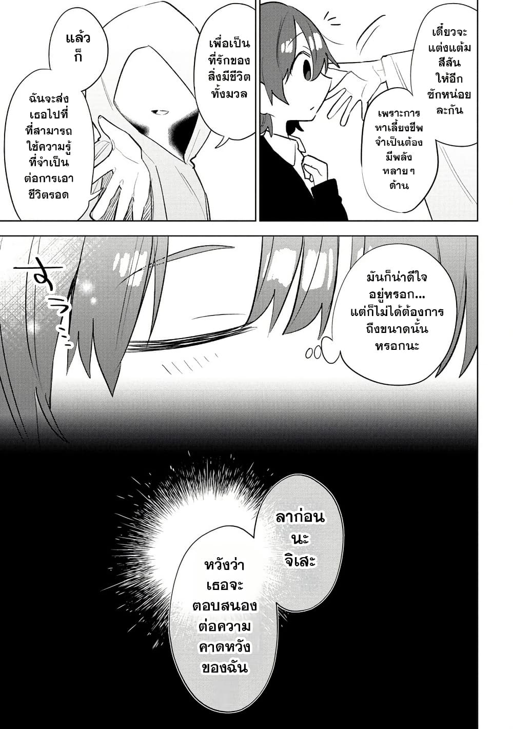 Nekomimi Shoujo wa Mori de Slow Life wo Okuritai ~Mofumofu wa Shomou Shimashita ga, Seijo to ka Ouji-sama to ka wa Chuumongai desu~ page 11