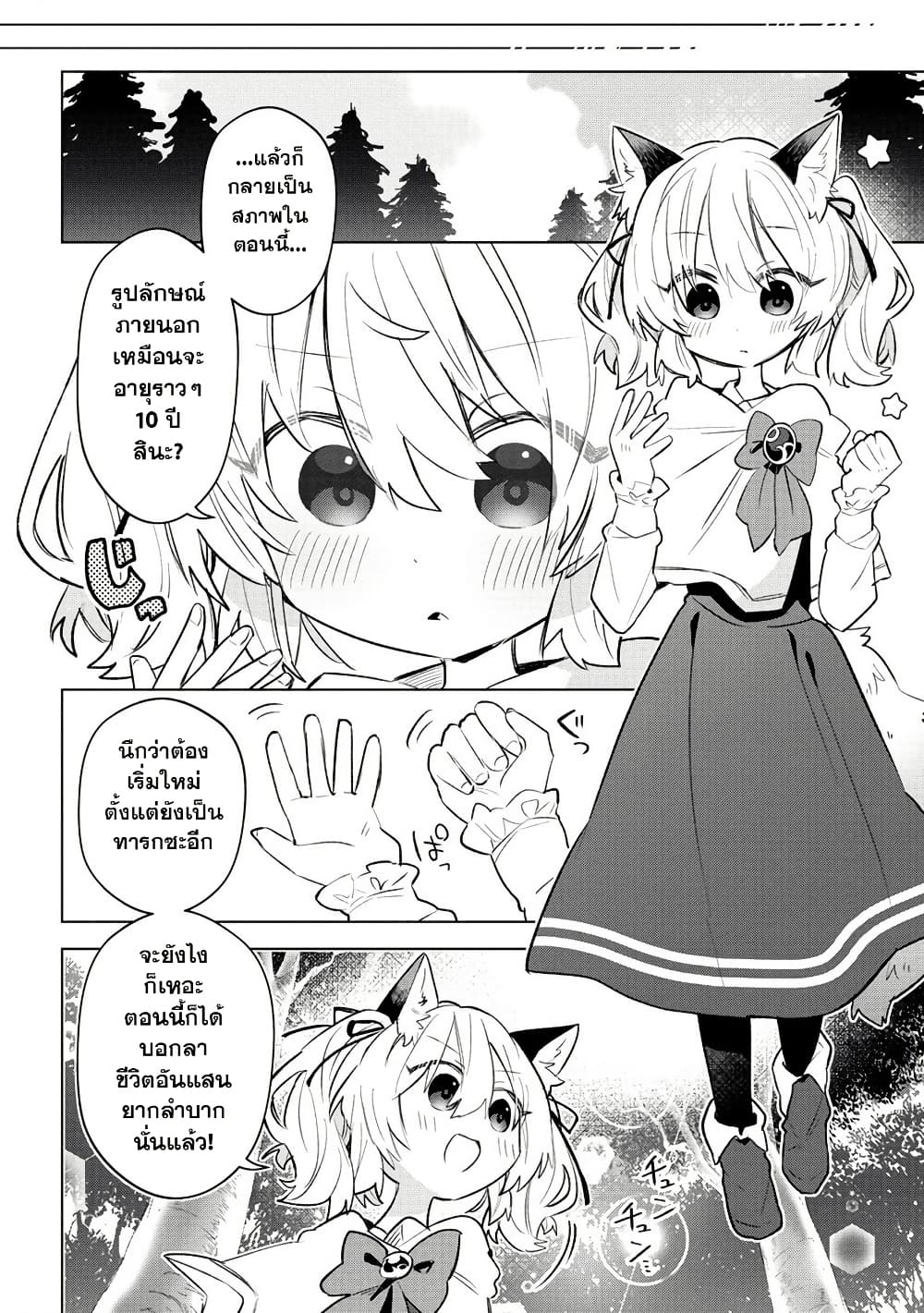 Nekomimi Shoujo wa Mori de Slow Life wo Okuritai ~Mofumofu wa Shomou Shimashita ga, Seijo to ka Ouji-sama to ka wa Chuumongai desu~ page 12