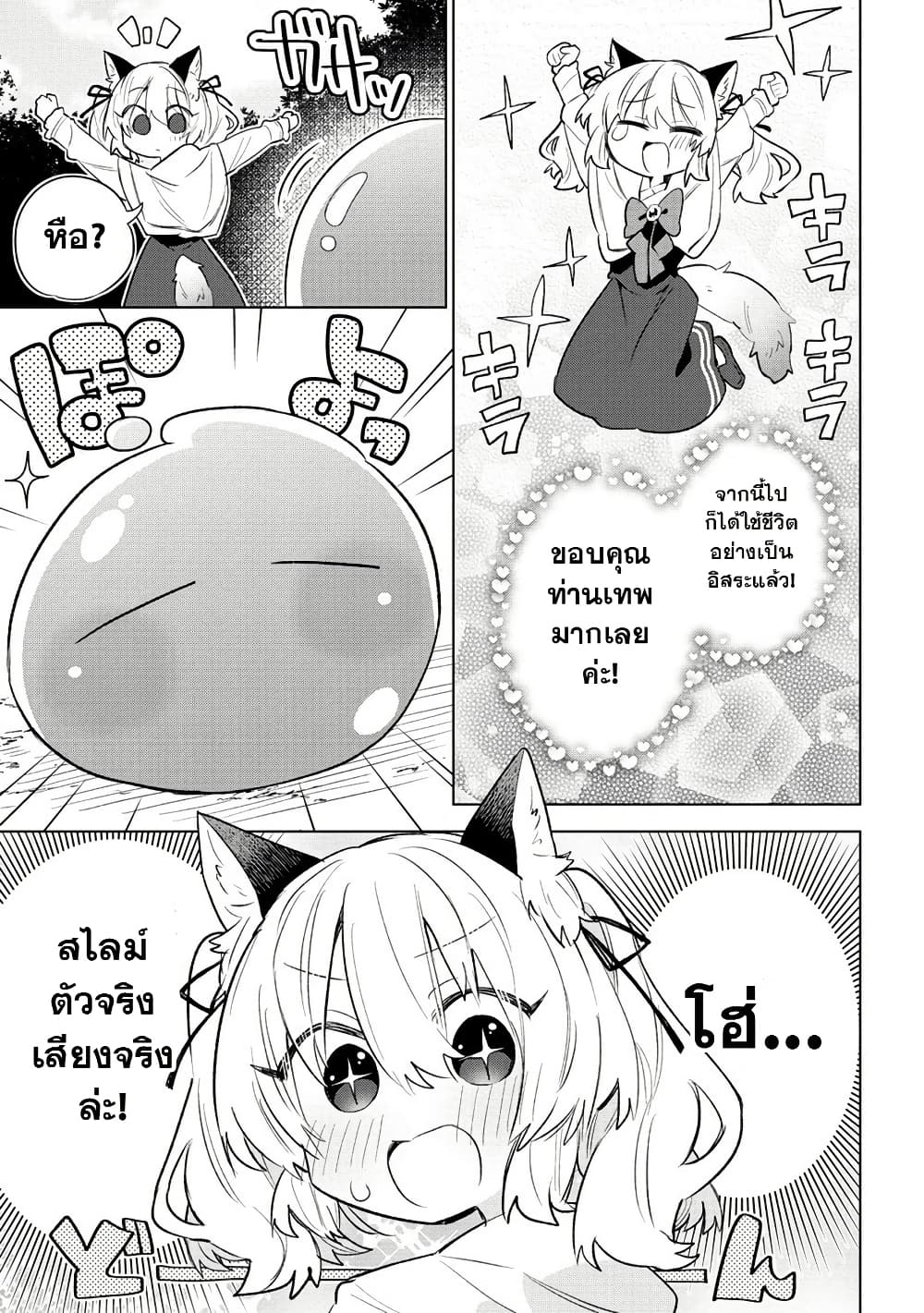 Nekomimi Shoujo wa Mori de Slow Life wo Okuritai ~Mofumofu wa Shomou Shimashita ga, Seijo to ka Ouji-sama to ka wa Chuumongai desu~ page 13