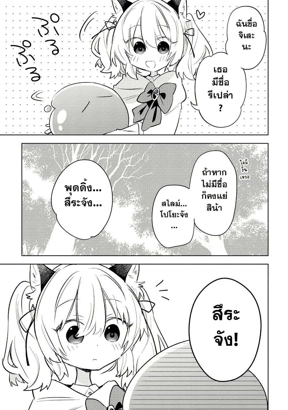 Nekomimi Shoujo wa Mori de Slow Life wo Okuritai ~Mofumofu wa Shomou Shimashita ga, Seijo to ka Ouji-sama to ka wa Chuumongai desu~ page 15