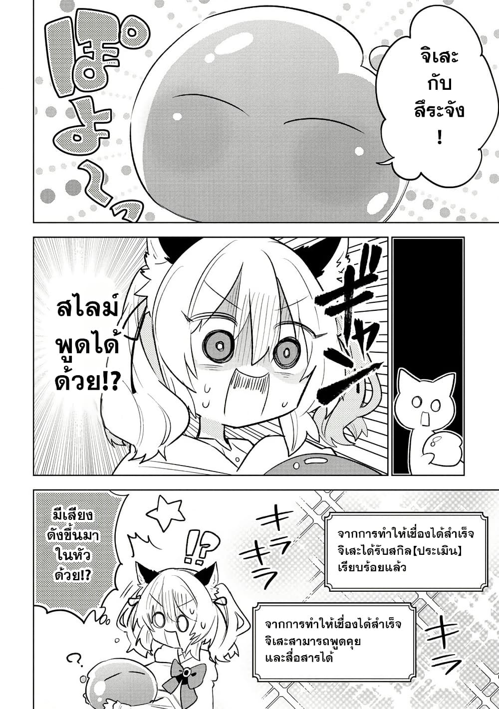 Nekomimi Shoujo wa Mori de Slow Life wo Okuritai ~Mofumofu wa Shomou Shimashita ga, Seijo to ka Ouji-sama to ka wa Chuumongai desu~ page 16