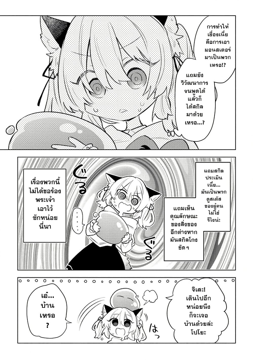 Nekomimi Shoujo wa Mori de Slow Life wo Okuritai ~Mofumofu wa Shomou Shimashita ga, Seijo to ka Ouji-sama to ka wa Chuumongai desu~ page 17