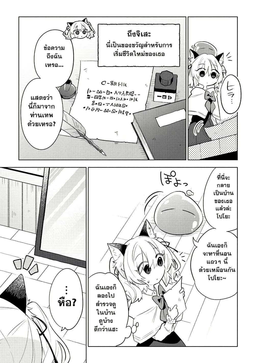 Nekomimi Shoujo wa Mori de Slow Life wo Okuritai ~Mofumofu wa Shomou Shimashita ga, Seijo to ka Ouji-sama to ka wa Chuumongai desu~ page 21