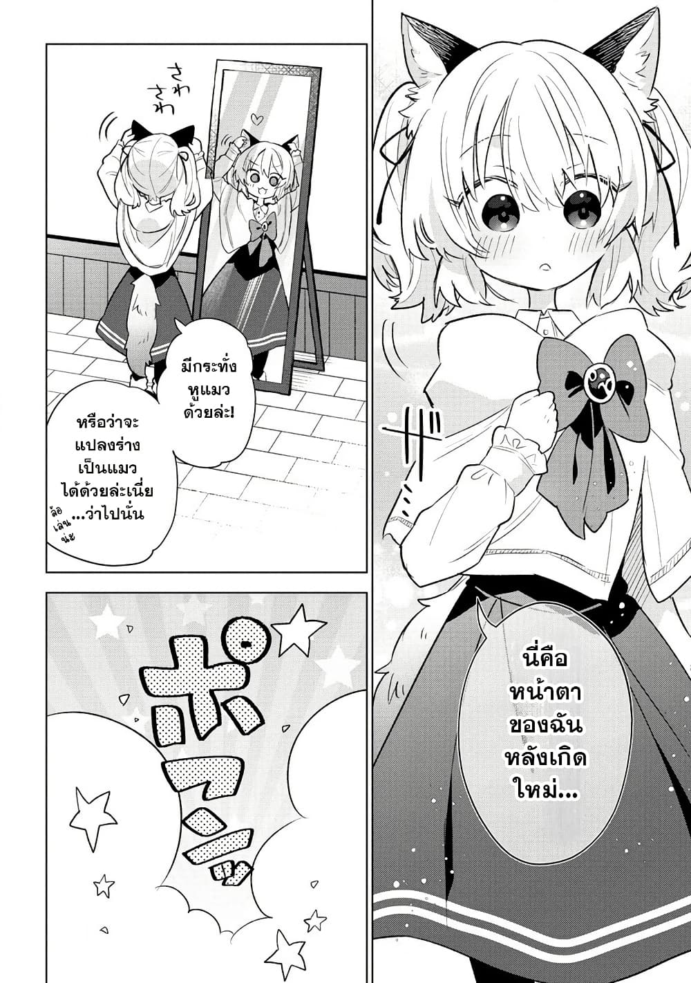 Nekomimi Shoujo wa Mori de Slow Life wo Okuritai ~Mofumofu wa Shomou Shimashita ga, Seijo to ka Ouji-sama to ka wa Chuumongai desu~ page 22