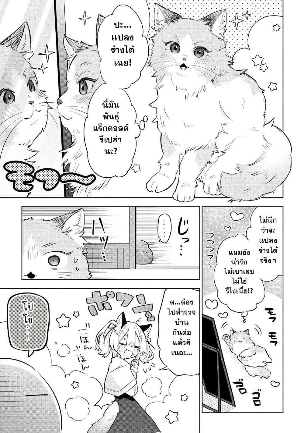 Nekomimi Shoujo wa Mori de Slow Life wo Okuritai ~Mofumofu wa Shomou Shimashita ga, Seijo to ka Ouji-sama to ka wa Chuumongai desu~ page 23