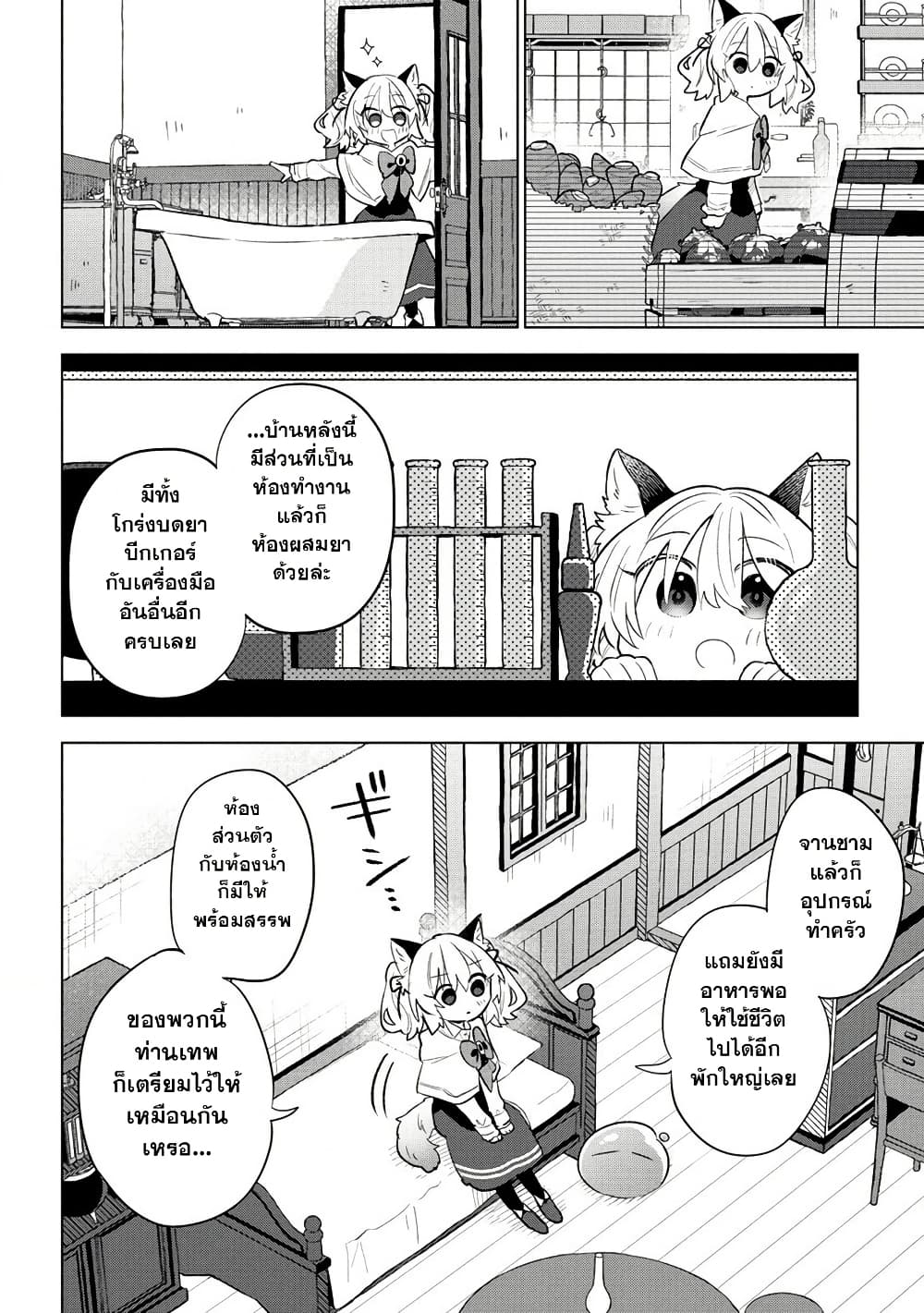 Nekomimi Shoujo wa Mori de Slow Life wo Okuritai ~Mofumofu wa Shomou Shimashita ga, Seijo to ka Ouji-sama to ka wa Chuumongai desu~ page 24