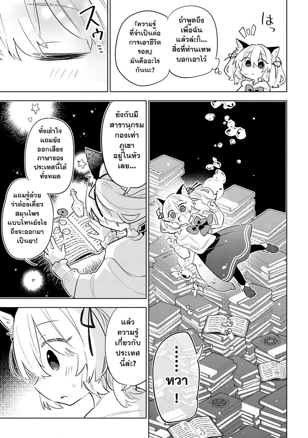 Nekomimi Shoujo wa Mori de Slow Life wo Okuritai ~Mofumofu wa Shomou Shimashita ga, Seijo to ka Ouji-sama to ka wa Chuumongai desu~ page 25
